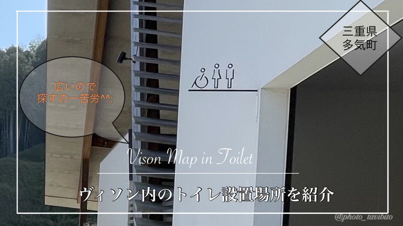 ヴィソン マップ トイレはどこ 施設内にある６つのトイレを写真とともに紹介 日々 是 冒険なり Takaのブログ２