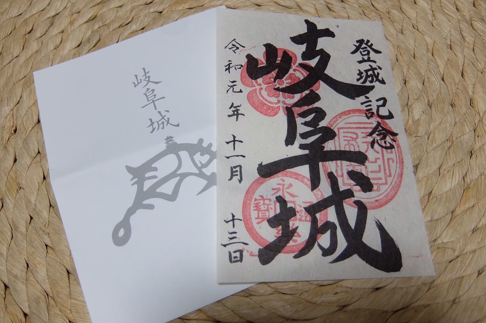 岐阜城の御城印（登城記念・令和元年十一月十三日）