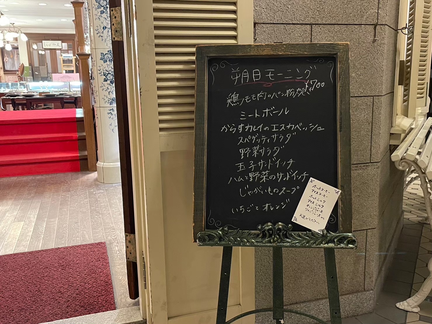 はいからさんの朔日モーニングのメニューが書かれた黒板