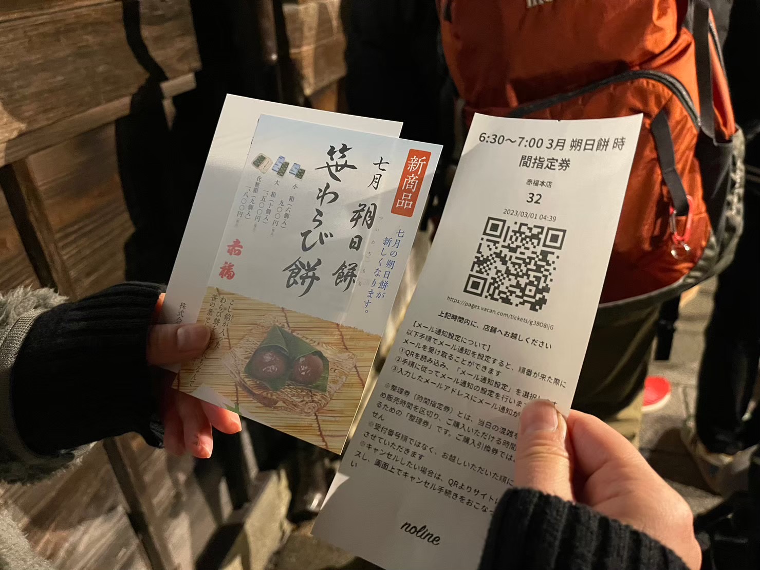 赤福本店の朔日餅の整理券（時間指定券）と、七月・笹わらび餅の案内